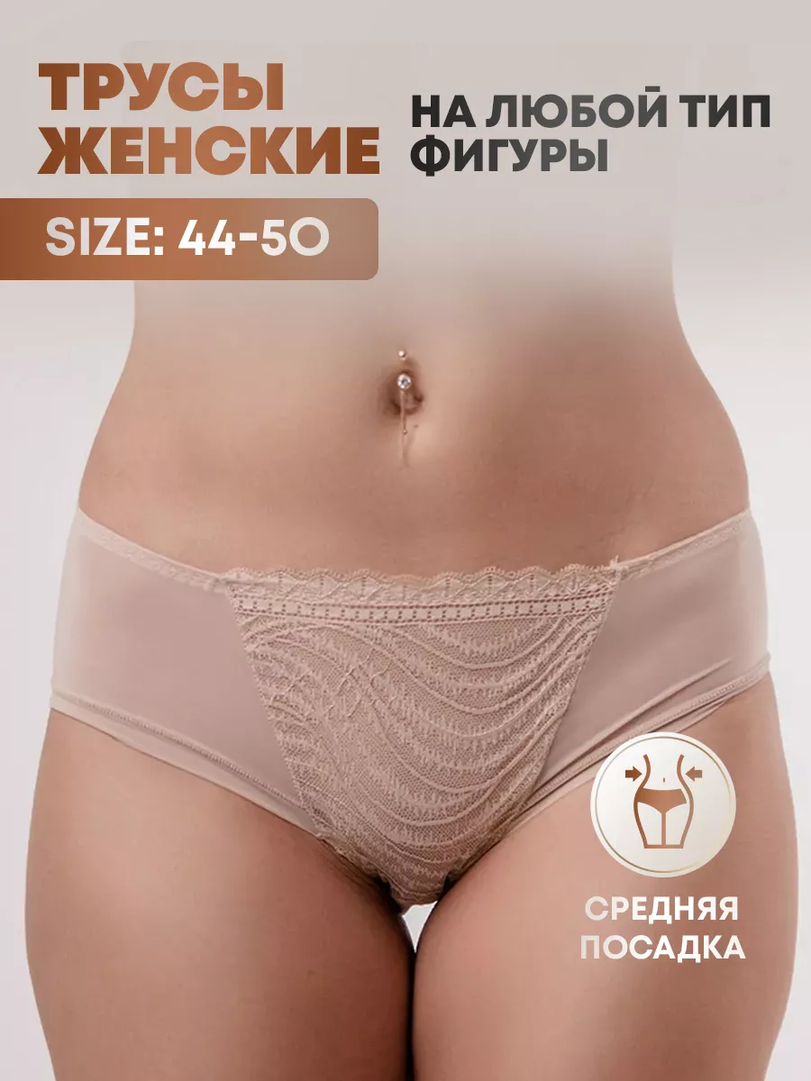 Трусы женские