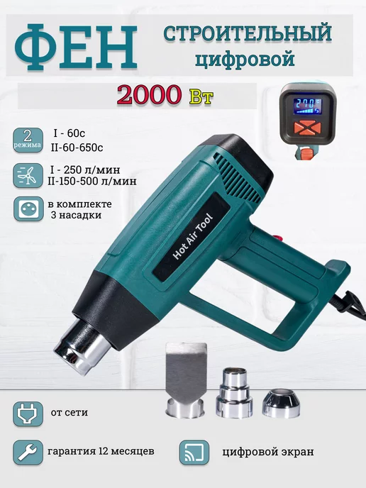 ELEMENT! Фен строительный 308D, вариант