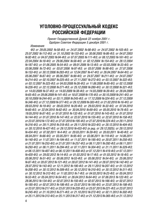 ПРОСПЕКТ УПК РФ по сост. на 1.10.26 + Сборник судебных документов, 2 шт, фото 6