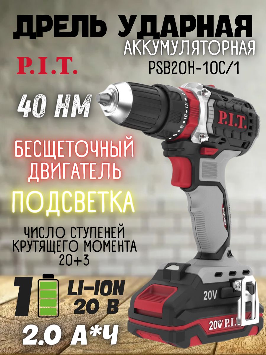 Бесщеточный шуруповерт p i t. Шуруповерт Pit pbm20h-10a (20в 28нм) патрон 10мм 2скорости. Шуруповерта Pit pid03003-20m2/BL. Шуруповерт фирма пит 13 в solo. Запчасти для шуруповерта Pit psb20h-13b.