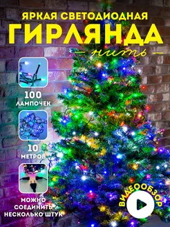 Гирлянда на елку новогодняя Нить 10м Luxor 192579164 купить за 306 ₽ в интернет-магазине Wildberries