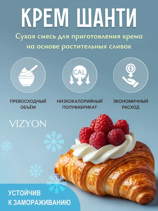 Vizyon Взбитые сливки Шанти для крема без глютена сухая смесь 1 кг, 1 кг, фото 2
