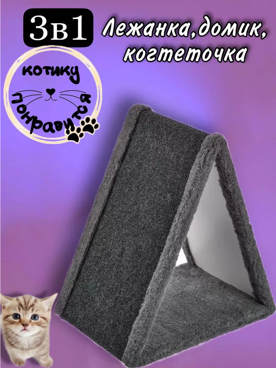 Домик когтеточка треугольная для кошек DogCat 192579259 купить за 1 420 ₽ в  интернет-магазине Wildberries