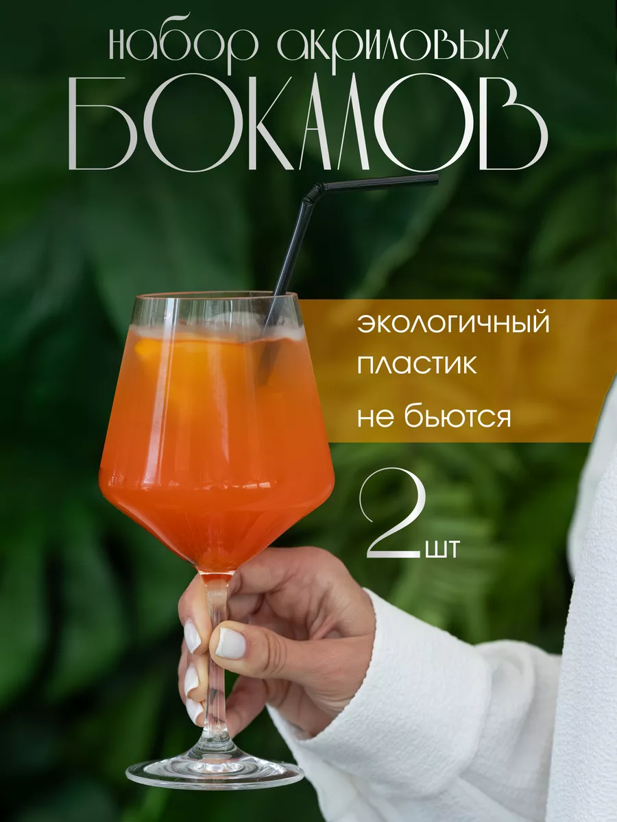 Набор акриловых бокалов...