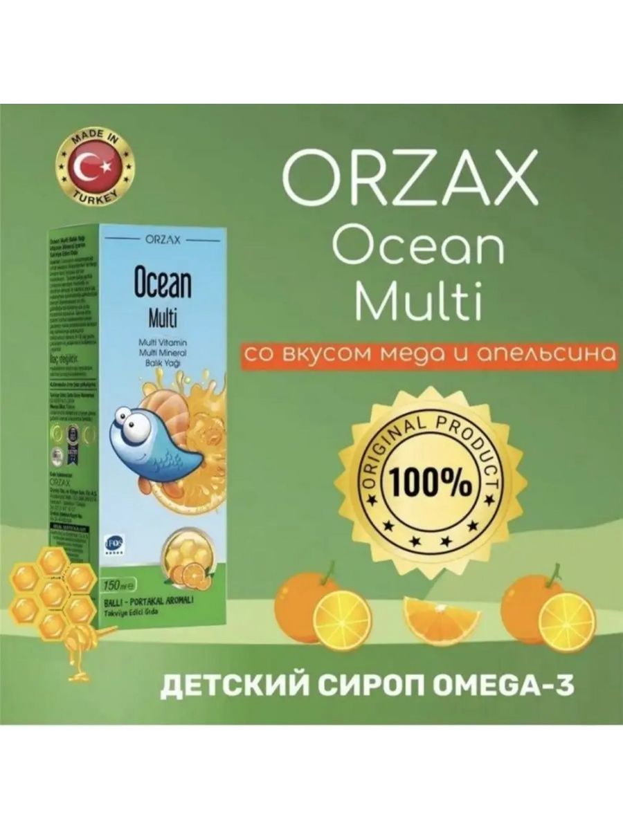 Ocean multivitamin. Orzax сироп Multi Ocean. Ocean Orzax детский. Orzax Omega детская.