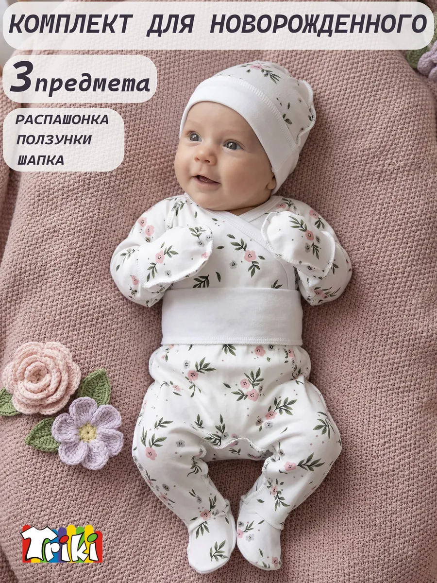 Комплект для новорожденных на выписку, в роддом