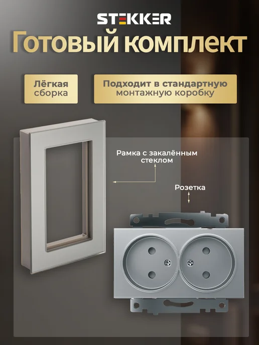 STEKKER Розетка двойная в один подрозетник стеклянная без заземления, серый, фото 4