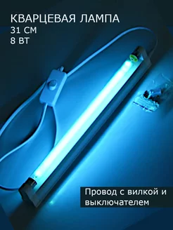 Светильник ультрафиолетовый для дома HOCHUBERU LIGHT 192584625 купить за 784 ₽ в интернет-магазине Wildberries