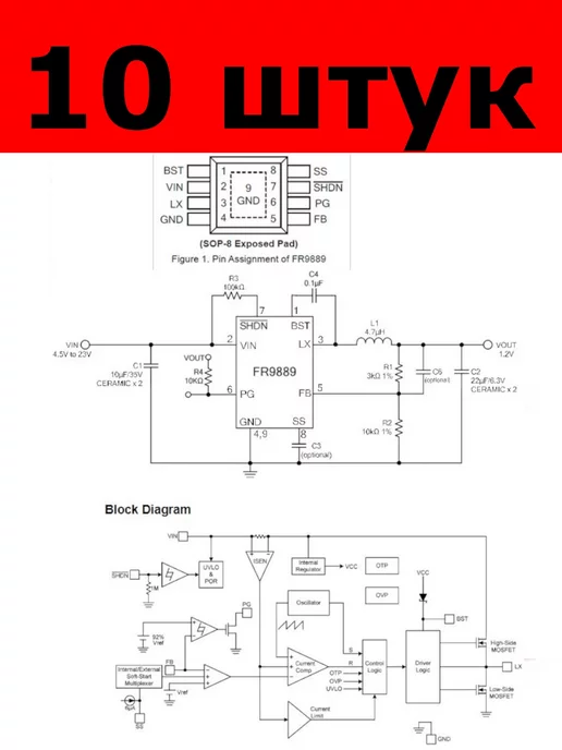 Микросхема FR9889 SOP-8 (1 штука), 10 шт, фото 3