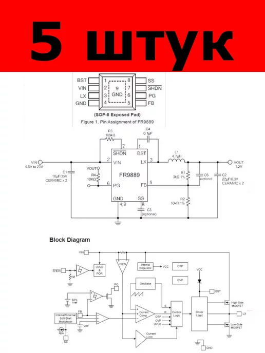 Микросхема FR9889 SOP-8 (1 штука), 5 шт, фото 3