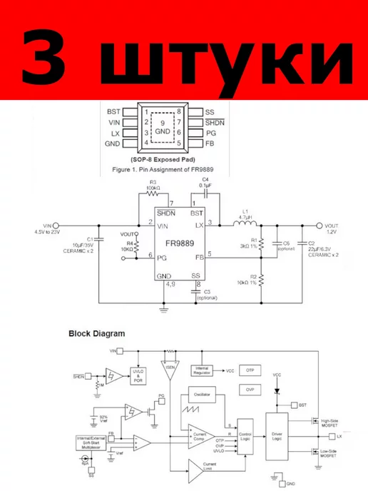 Микросхема FR9889 SOP-8 (1 штука), 3 шт, фото 3