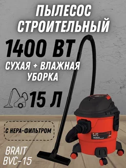 Пылесос строительный электрический BVC-15, промышленный 15 л Brait 192585766 купить за 4 799 ₽ в интернет-магазине Wildberries