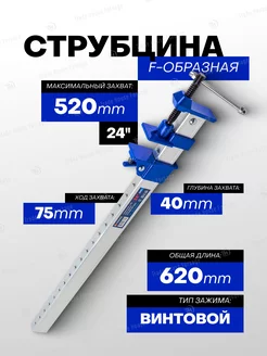 Струбцина f-образная винтовая 24"max захват-520мм FORSAGE 192586187 купить за 604 ₽ в интернет-магазине Wildberries