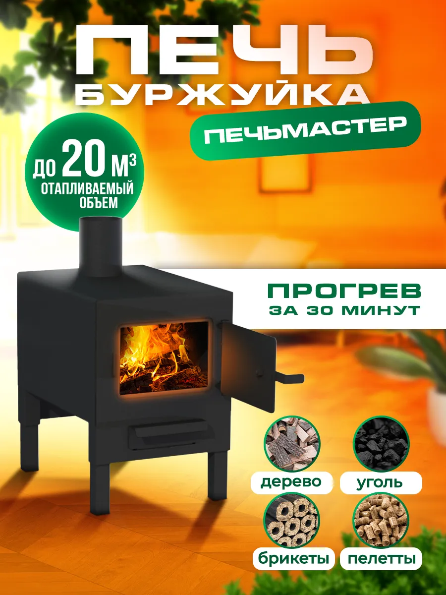 Печь Буржуйка, Комфорт, 2мм,...