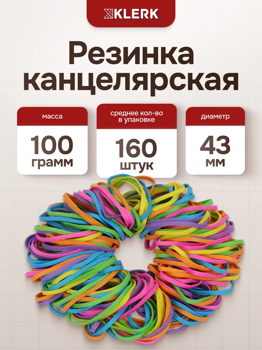 Банковская резинка 100 г 43 мм ассорти