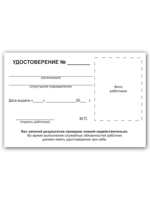Infoznak Удостоверения по электробезопасности, 5 шт, 50 шт, фото 2
