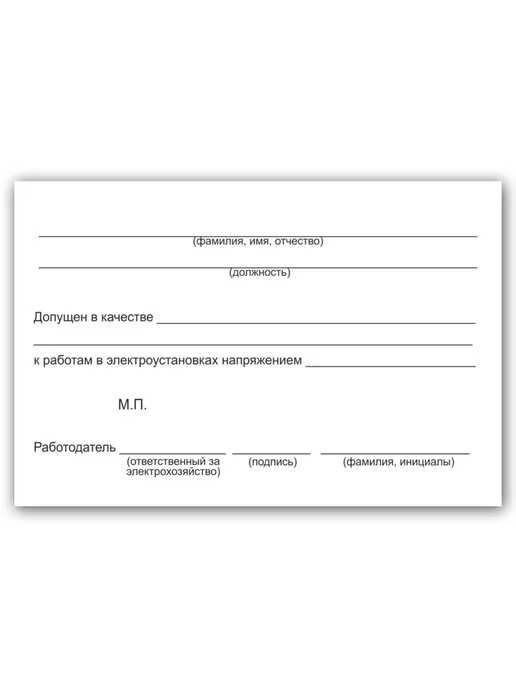 Infoznak Удостоверения по электробезопасности, 5 шт, 50 шт, фото 3