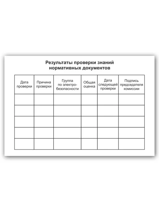 Infoznak Удостоверения по электробезопасности, 5 шт, 50 шт, фото 4