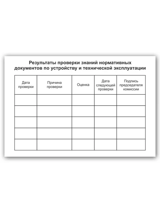 Infoznak Удостоверения по электробезопасности, 5 шт, 50 шт, фото 5
