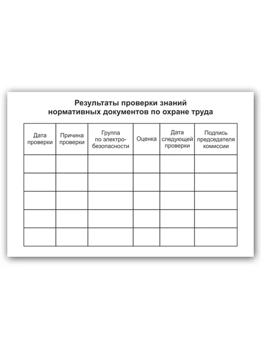 Infoznak Удостоверения по электробезопасности, 5 шт, 50 шт, фото 6