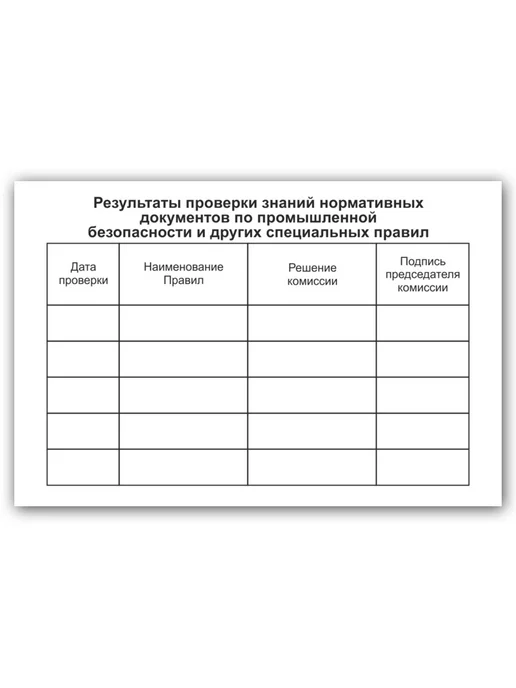 Infoznak Удостоверения по электробезопасности, 5 шт, 50 шт, фото 8