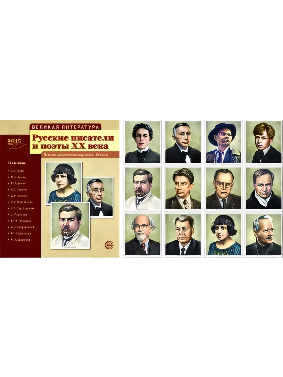 Советские Писатели 20 века.