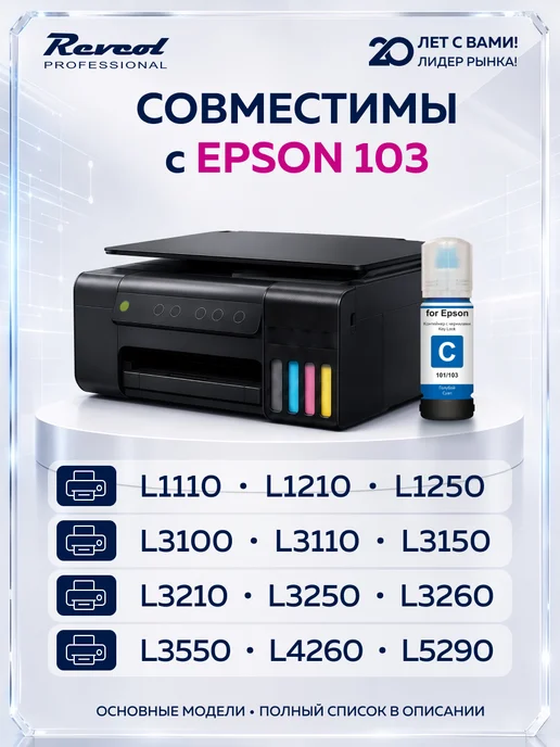 Epson Чернила краска для принтера 103 003 101 104 набор, черный, фото 4