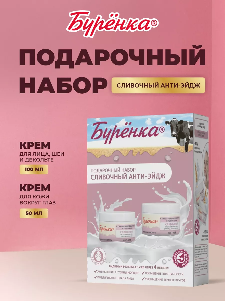 Подарочный набор кремов...