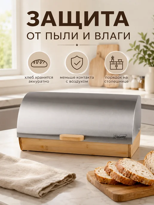 feel Maestro at home Хлебница деревянная с металлической крышкой 36х22х17.5см, 36x22x17.5 см, фото 6