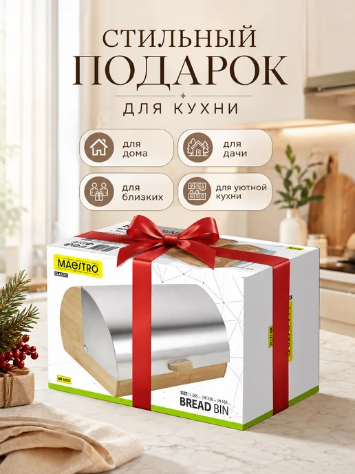 feel Maestro at home Хлебница деревянная с металлической крышкой 36х22х17.5см, 36x22x17.5 см, фото 8