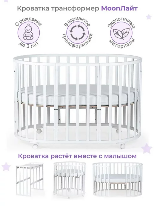Кроватки Drema Кровать детская трансформер 9в1 без маятника MoonЛайт, белый