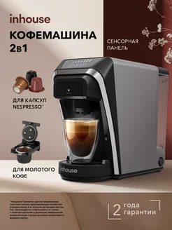 Кофемашина 2в1 капсульная и рожковая Multicoffee Pro Inhouse 192591243 купить за 8 184 ₽ в интернет-магазине Wildberries