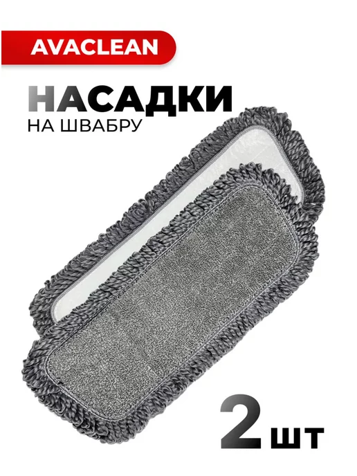 Avaclean Тряпка для швабры, вариант