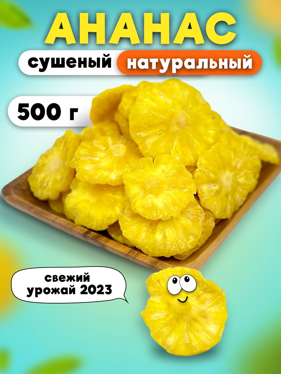 Ананас сушеный Кинг 500гр