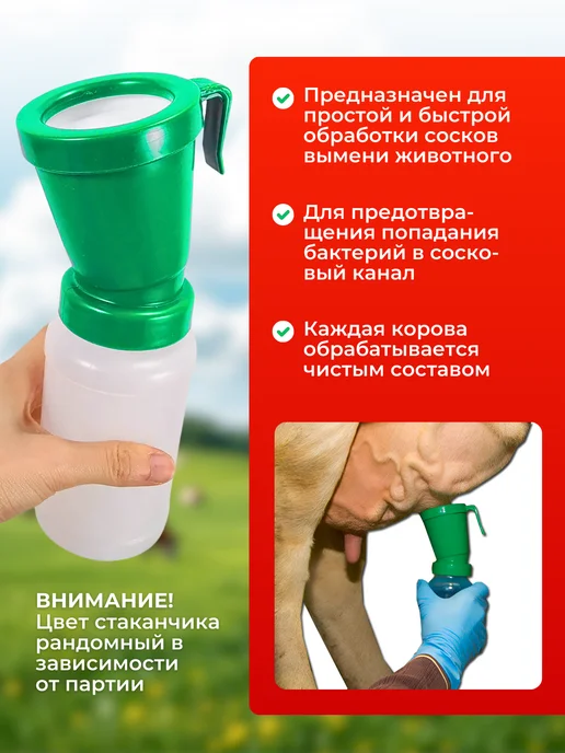 Kaas Стакан для обработки дезинфекции вымени, вариант, фото 3