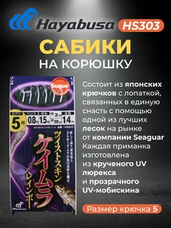 Самоловы для рыбалки Hayabusa 192592557 купить за 444 ₽ в интернет-магазине Wildberries