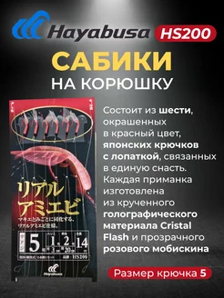 Самоловы для рыбалки Hayabusa 192592560 купить за 444 ₽ в интернет-магазине Wildberries