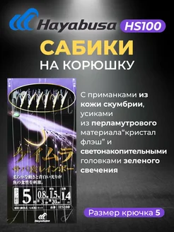 Самоловы для рыбалки Hayabusa 192592561 купить за 378 ₽ в интернет-магазине Wildberries