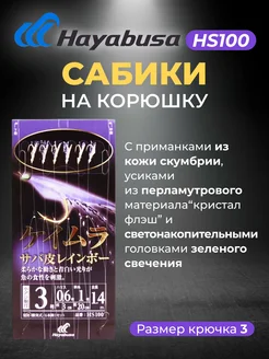 Самоловы для рыбалки Hayabusa 192592563 купить за 444 ₽ в интернет-магазине Wildberries