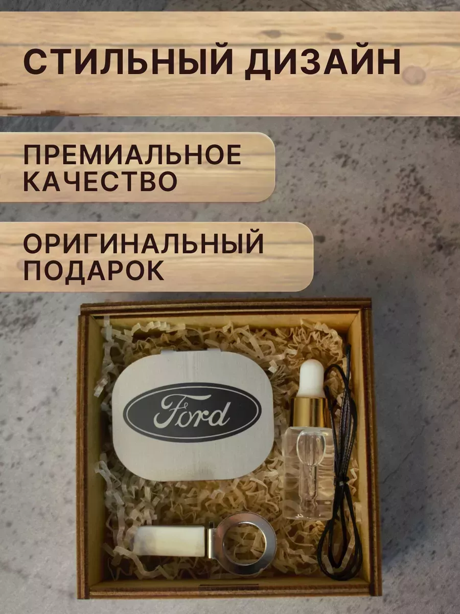 Ароматизатор для машины FORD в подарочной коробке Тачкин Гардероб 192592989  купить за 656 ₽ в интернет-магазине Wildberries