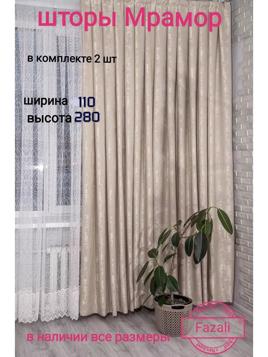 Шторы 110*280 2 шт в комплекте