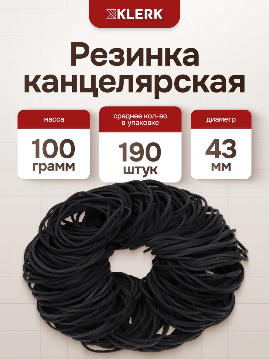 Банковская резинка 100 г 43 мм