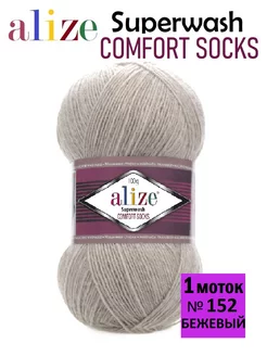 Пряжа Супервош COMFORT SOCKS носочная Alize 192594374 купить за 382 ₽ в интернет-магазине Wildberries