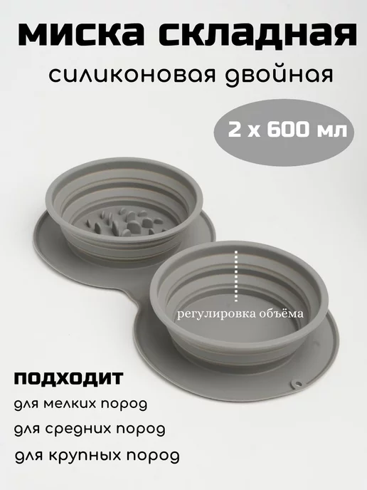 Ваш хвостик Складная миска для собак, серый