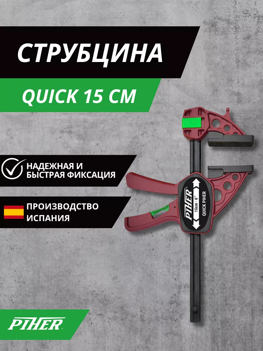 Струбцина быстрозажимная...