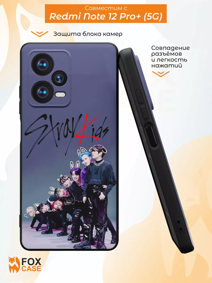 Чехол на Xiaomi Redmi Note 12 Pro Plus 5G принт Stray Kids Fox Case  192595153 купить за 400 ₽ в интернет-магазине Wildberries