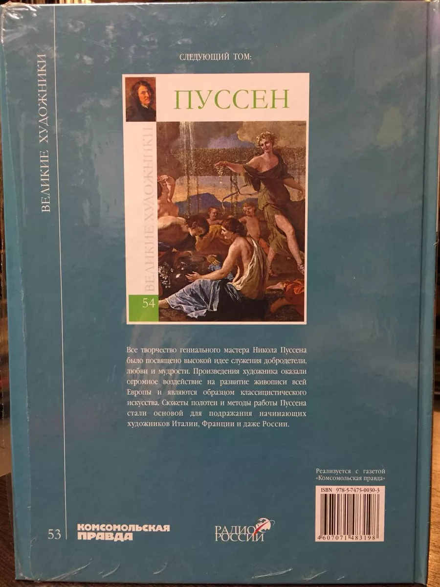 Билибин. Том 53 Комсомольская правда 192598457 купить в интернет-магазине  Wildberries