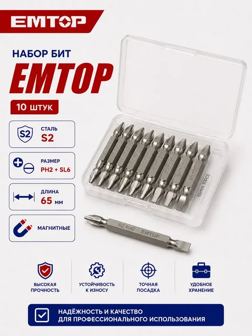 EMTOP Биты для шуруповерта ph2+SL6, серый