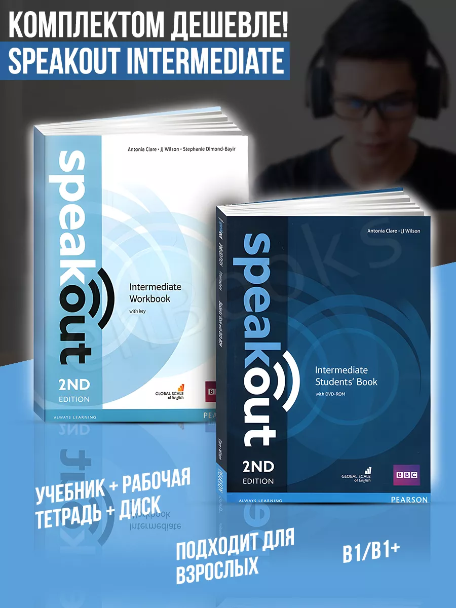 Speakout Intermediate. ПОЛНЫЙ КОМПЛЕКТ Pearson 192602242 купить в  интернет-магазине Wildberries