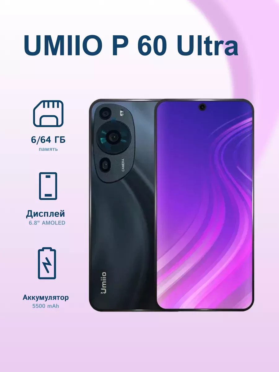 Смартфон Umiio P60 Ultra 5G 4/64Gb Umiio 192602582 купить за 4 826 ₽ в  интернет-магазине Wildberries